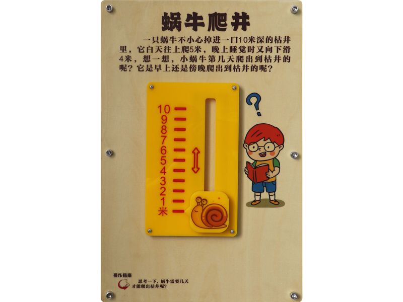 蜗牛爬井 -壁挂